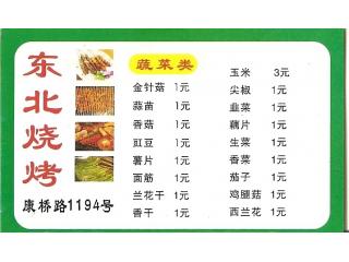 东北烧烤的外卖单