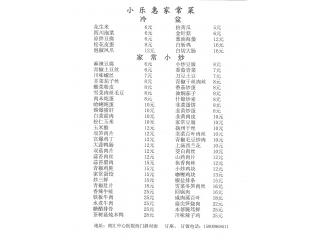 小乐惠家常菜的外卖单