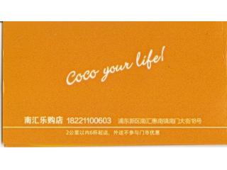 Coco都可茶饮的外卖单