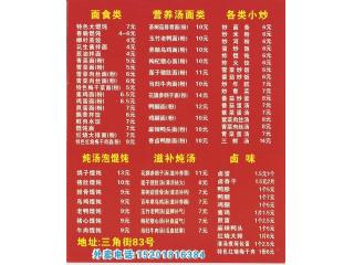 福建沙县小吃的外卖单