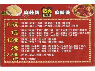 热火功夫麻辣烫的外卖单