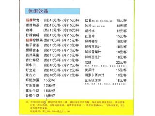 索菲克港式茶餐厅的外卖单