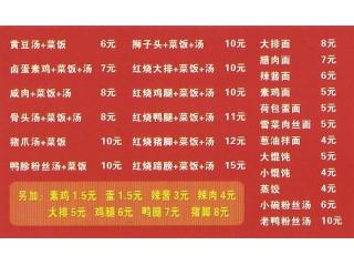 咸肉菜饭骨头汤的外卖单