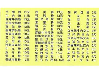 福记桂林米粉店的外卖单