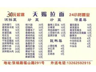 天赐拉面的外卖单