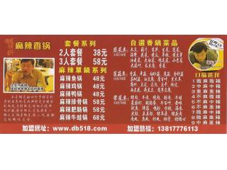 麻辣香锅的外卖单