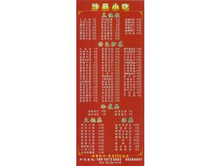 沙县小吃的外卖单