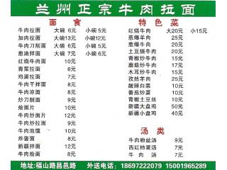 兰州正宗牛肉拉面的外卖单