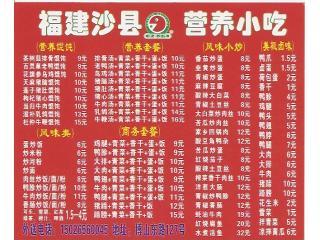 福建沙县营养小吃的外卖单