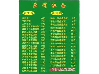 兰州拉面的外卖单