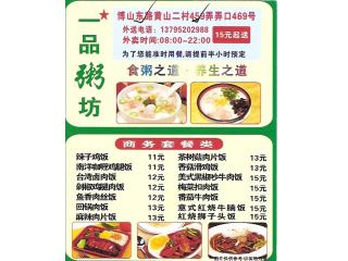 一品粥坊的外卖单