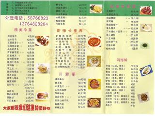 私家厨的外卖单