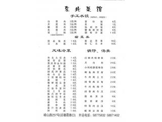 东北特色家常菜的外卖单