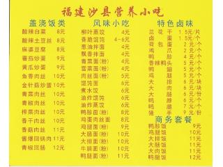 沙县小吃的外卖单