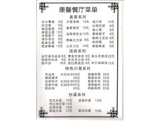 康馨快餐店的外卖单