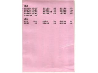 古月土菜馆的外卖单