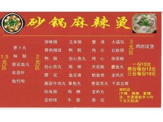 砂锅麻辣烫的外卖单