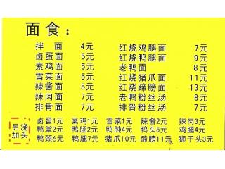 咸肉菜饭骨头汤的外卖单