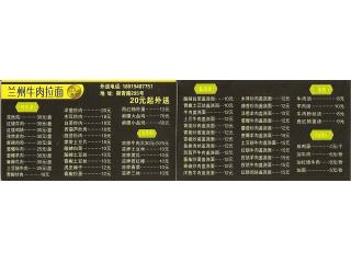 兰州牛肉拉面的外卖单