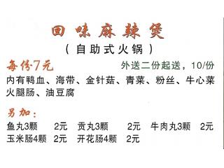 南京回味老鸭粉丝煲的外卖单