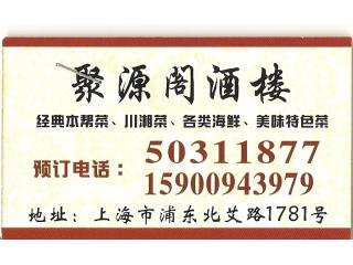 聚源阁酒楼的外卖单