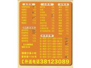 福建沙县小吃的外卖单