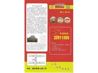 阿牛嫂的外卖单