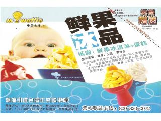 新果冰品的外卖单