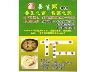 养生粥的外卖单