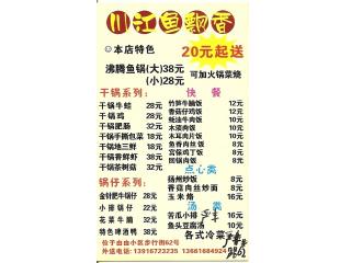 川江鱼漂香的外卖单