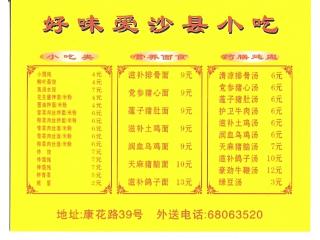 沙县小吃的外卖单