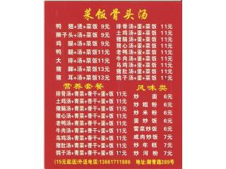 好记麻辣烫的外卖单