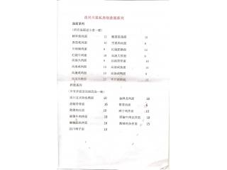 淞南第一家私房面菜馆的外卖单