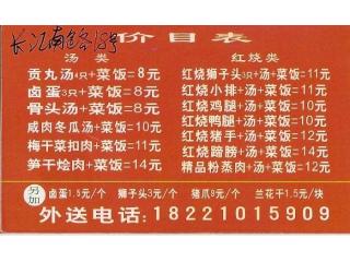 咸肉菜饭骨头汤的外卖单