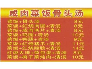 咸肉菜饭骨头汤的外卖单