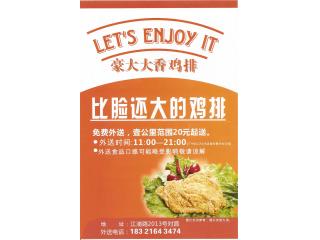 豪大大香鸡排的外卖单