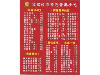 沙县小吃的外卖单