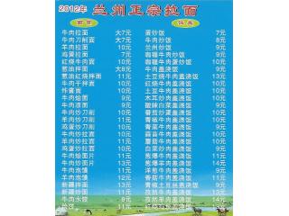 兰州正宗拉面的外卖单