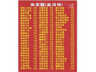 食家庄的外卖单