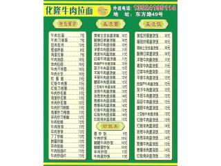 化隆牛肉拉面的外卖单