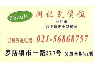 周记瓦煲饭的外卖单