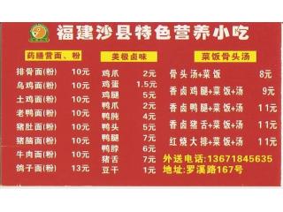 福建沙县特色营养小吃的外卖单