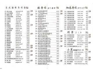 宝寿司的外卖单