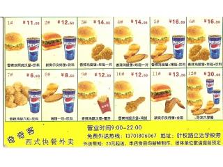 奇奇客的外卖单