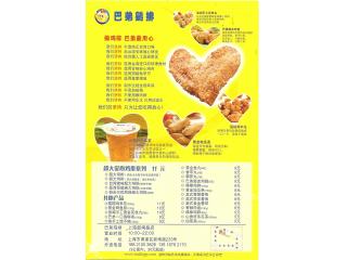 巴弟鸡排的外卖单