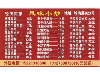 风味小炒的外卖单