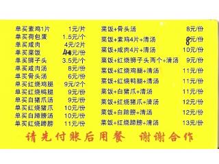 黄山菜饭骨头汤的外卖单