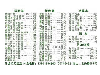 豪豪拉面馆的外卖单