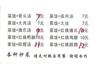 黄山菜饭的外卖单