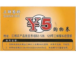 三鲜餐料的外卖单